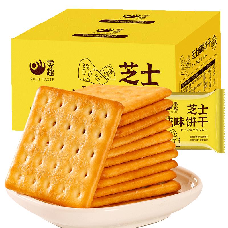 芝士咸味饼干零食小吃