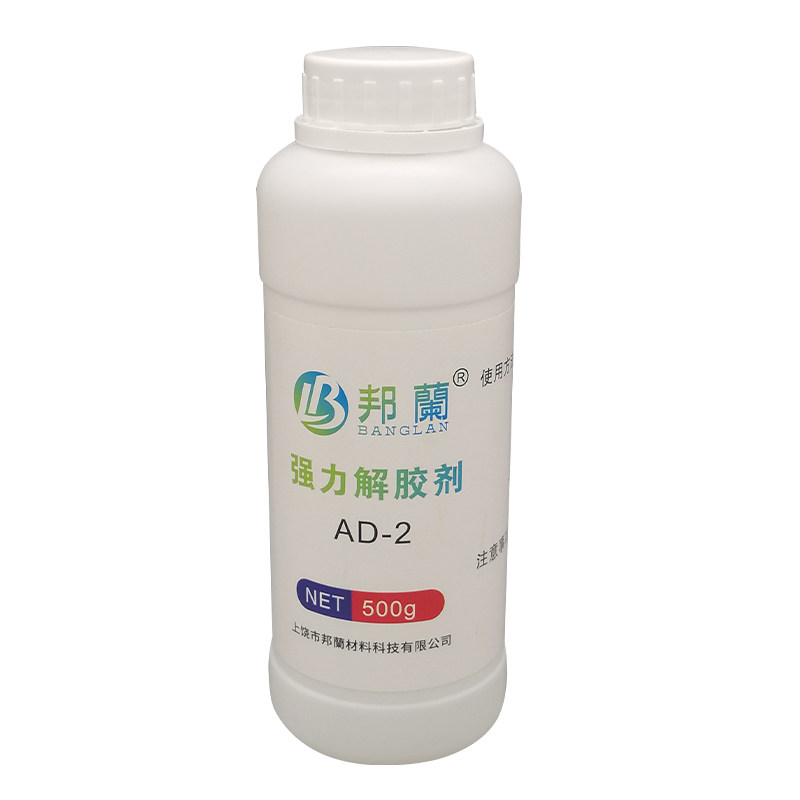 工业透明液体解胶剂包邮