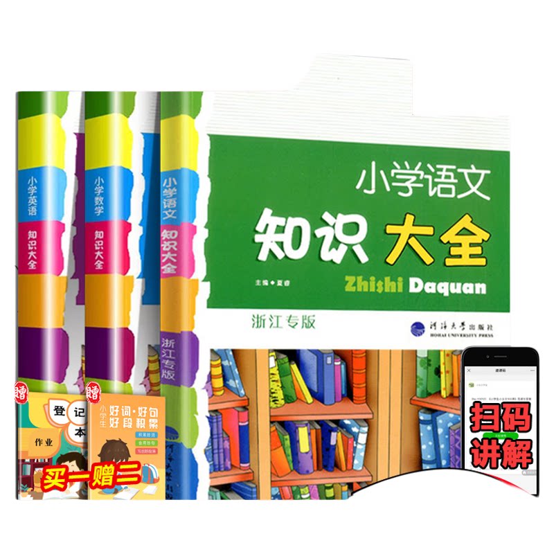 2025小学语文数学英语知识大全