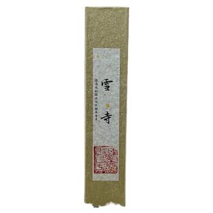 【雪寺】禅意柏子雪松沉香熏现象古法炮制书房伴读冥想打坐清冽