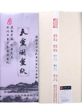 安徽泾县宣纸生宣半生半熟手工