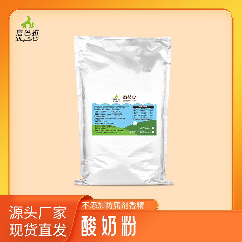 唐巴拉酸奶粉20kg 原酸奶风味曲奇面包蛋糕压片糖饲料原料可出口