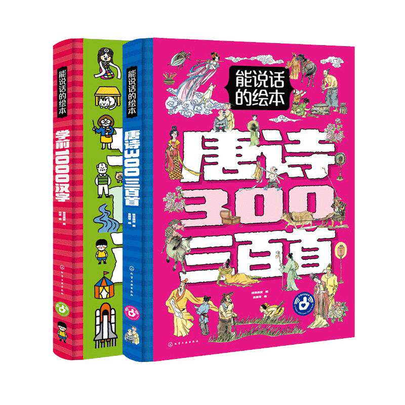 手指点读说话绘本2册学前1000