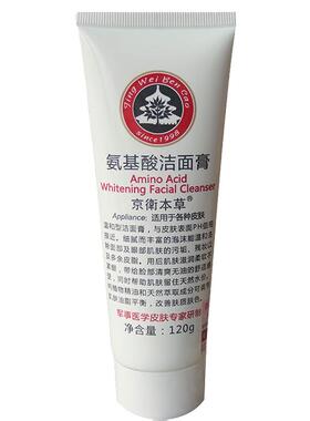 京卫本草120克升级洁面膏