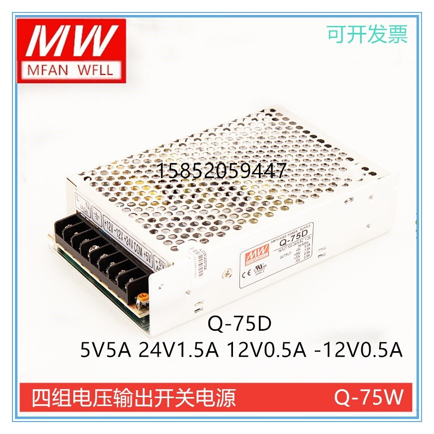 明纬开关电源Q-75D/四组电压5V12V24V-12V/Q-75F 5V15V24V-15V