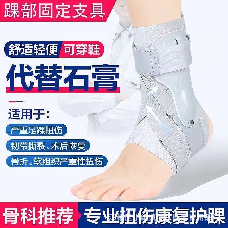 新款康复护踝固定男女运动扭伤崴骨折防护具保护套恢复器关节脚踝