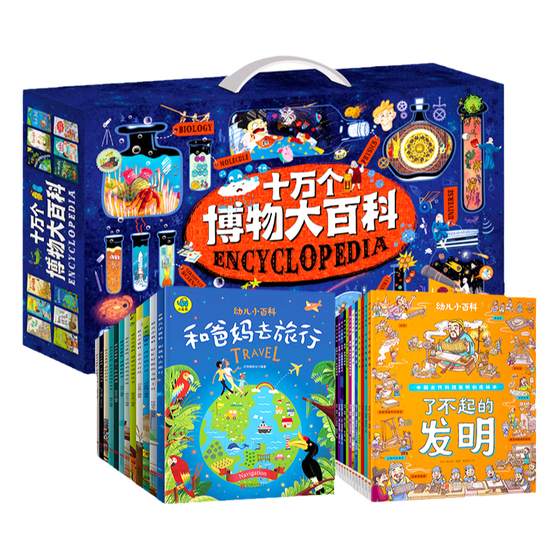 当当网正版童书 十万个博物大百科 多学科启蒙科学绘本礼盒共24册 儿童趣味绘本 幼儿认知小百科 对标小学课程标准 科学启蒙书