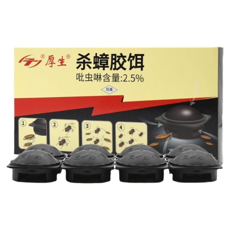 厚生杀除蟑螂药屋一窝灭端小黑帽杀虫剂（卫生农药）