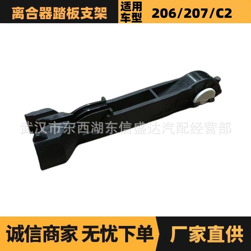 2128309646201580离合器踏板支架适用207于206标致C2雪铁龙