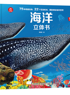 呦呦童儿童3D海洋立体翻翻书