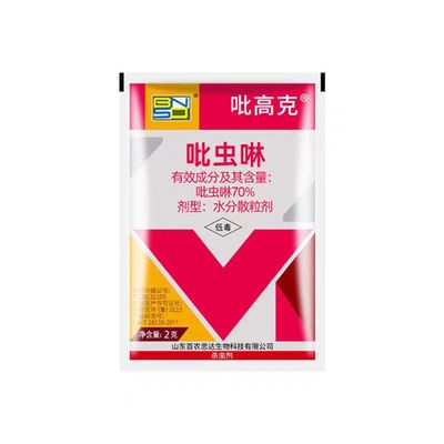 70%吡虫啉杀虫剂 蔬菜小麦蚜虫飞虱腻虫专用药哔蚍虫啉比虫林农药