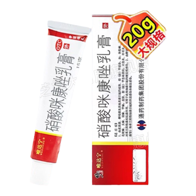 【修正】硝酸咪康唑乳膏2%*15g*1支/盒⭐【效果NO1灰指甲药膏】
