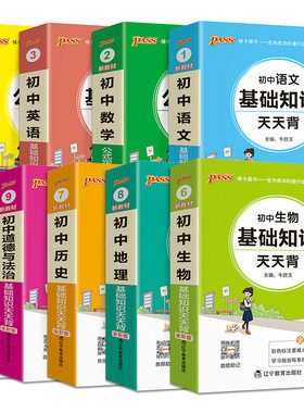 2026新版初中基础知识天天背知识点小册子口袋书语文必背古诗文英语词汇数学物理化学公式定律会考地理生物七八九年级初一二三中考