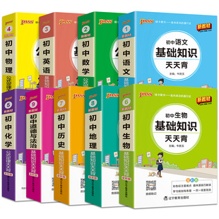 2026初中基础知识天天背知识点小册子口袋书语文必背古诗文英语词汇手册数学物理化学公式定律会考地理生物七八九年级初一二三中考