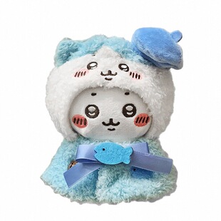 日本自嘲熊chiikawa乌萨奇吉伊小八飞鼠公仔着替娃娃衣服毛绒挂件