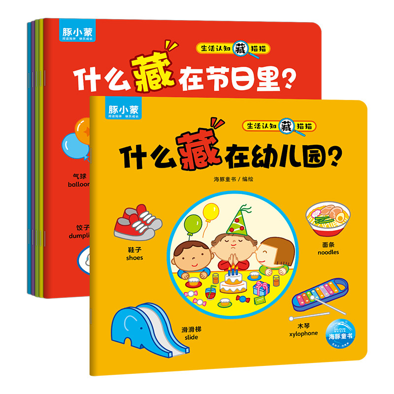 【点读版】宝宝生活认知藏猫猫绘本全6册0-4岁宝宝图形色彩认知幼儿早教启蒙益智提升专注力看图说话互动游戏书学习图画启蒙绘本