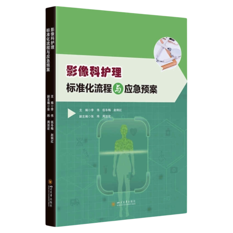 影像科护理标准化流程与应急预案