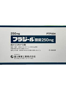 日本直邮富士制药妇科药念珠菌性栓剂阴道炎外阴瘙痒炎症原装进口