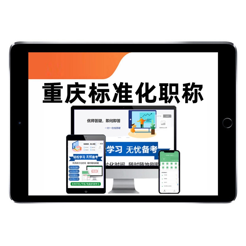 2027重庆标准化工程师专业技术职称考试题库历年真题初级中级资料