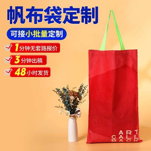 工厂印花竖版巨型手提企业色手提袋广告宣传定制帆布袋批发定制拼