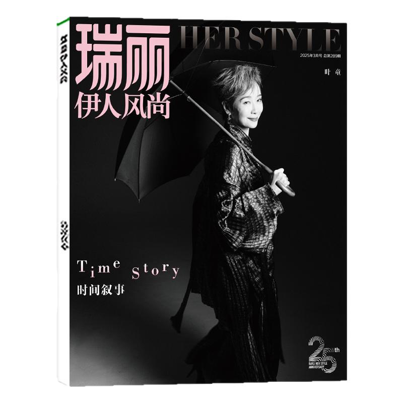 【李若彤/佟丽娅封面】瑞丽伊人风尚杂志2025年9-10/11-12月【2026全年/半年订阅】吴谨言李兰迪服饰美容时尚