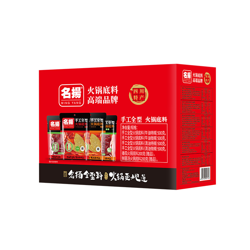 名扬手工全型火锅底料礼盒四川