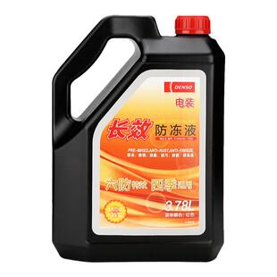 电装汽车防冻液红色绿色通用长效本田丰田日产马自达发动机冷却液