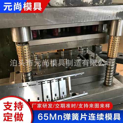 五金模具冲压成型模 不锈钢冲压连续模具 65Mn弹簧片连续模具