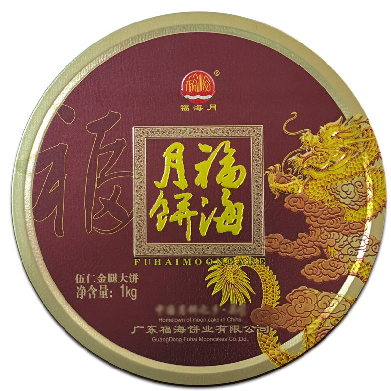 吴川福海五仁金腿月饼十八年老店