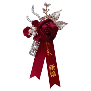 中式高档新郎新娘结婚胸花高级感婚礼襟花伴郎伴娘手腕花贵宾胸针