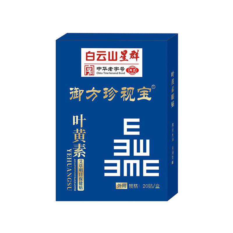 蓝莓叶黄素护眼贴舒缓眼疲劳学生儿童青少年冷敷冰凉贴润眼视力贴