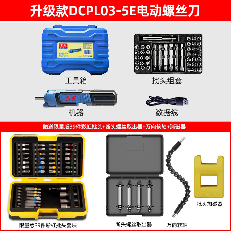 东成电动螺丝刀DCPL04-5E家用多功能充电式起子机小型迷你电批