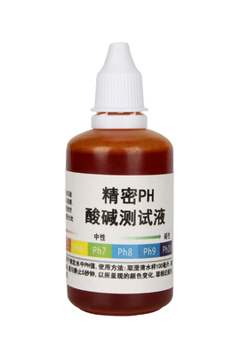 50毫升酸碱度ph试剂饮用水质检测