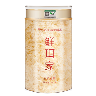 鲜珥家本草银耳礼盒焖泡即食银耳