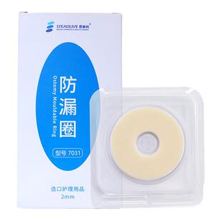 思泰利防漏圈 造口可塑防漏贴环护理用品 造口袋防漏条替代防漏膏