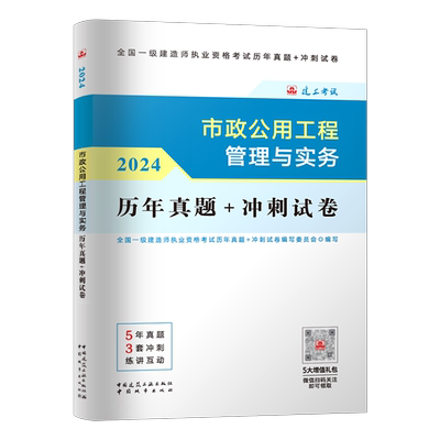 建工社官方备考2026年一级建造师考试市政历年真题库试卷2025一建建筑机电公路水利水电工程管理实务教材书25习题集全套资料书籍26