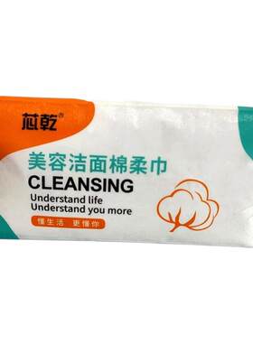 芯乾80抽通用洗脸巾全棉