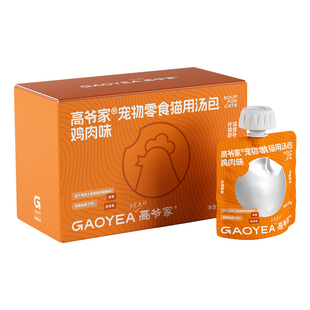 【秒杀】高爷家宠物零食猫用汤包成猫幼猫营养湿粮补水营养拌粮