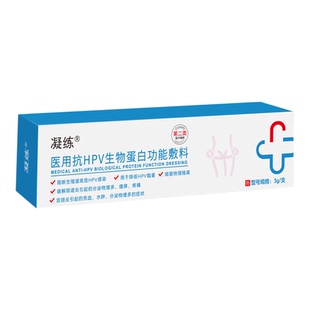 凝练医用抗HPV生物蛋白功能敷料阻断HPV感染降低HPV载量