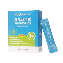 【houpin】复合益生菌冻干粉20条
