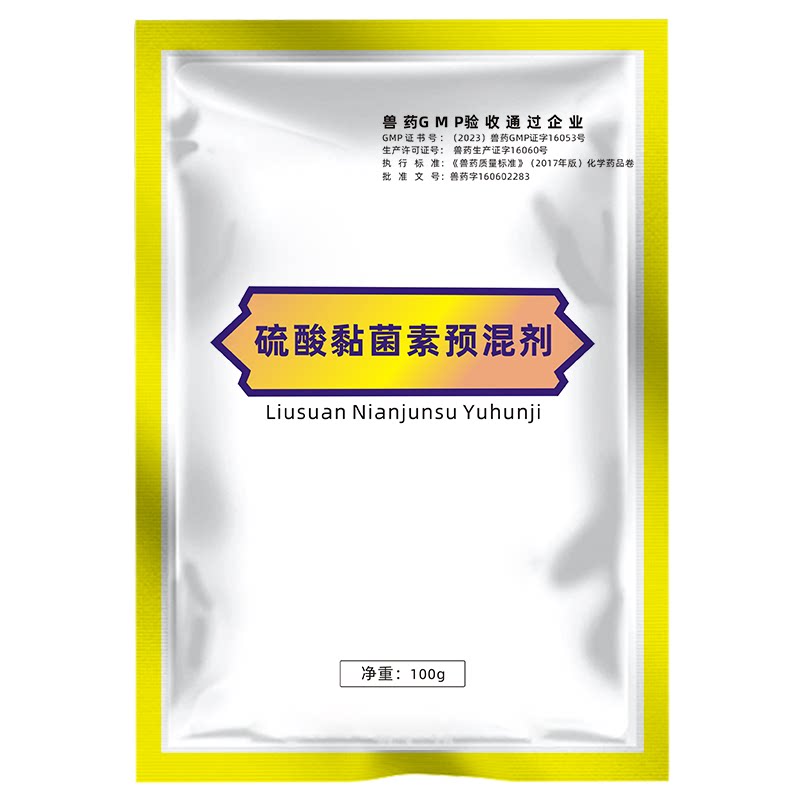 安牧渔硫酸黏菌素预混剂