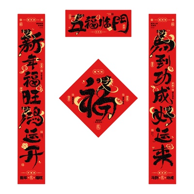 2026年马年对联新年大门春联门贴