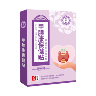 甲状腺结节消散贴脖子消肿大专用膏亢减淋巴喉咙异物桥本中药贴
