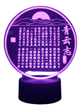 国潮青云志莫生气氛围小夜灯