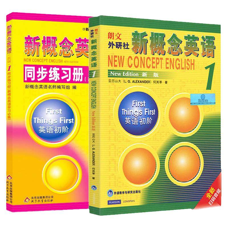 新概念英语图全套1教材智慧版