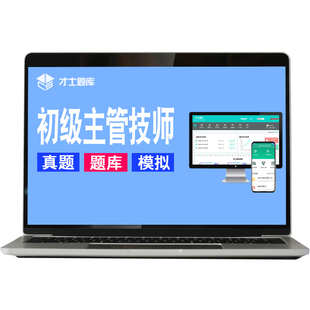 2026心理治疗师初级212中级主管技师386题库历年真题教材视频网课