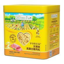 【拍2盒】爷爷的农场猪肉松拌饭料