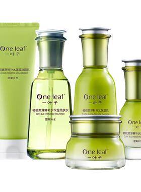 一叶子水乳护肤品套装全套正品