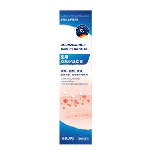 BVSYL医用皮肤护理软膏30g/支