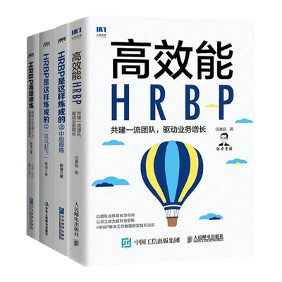 hrbp实操四本高效能共建一流团队